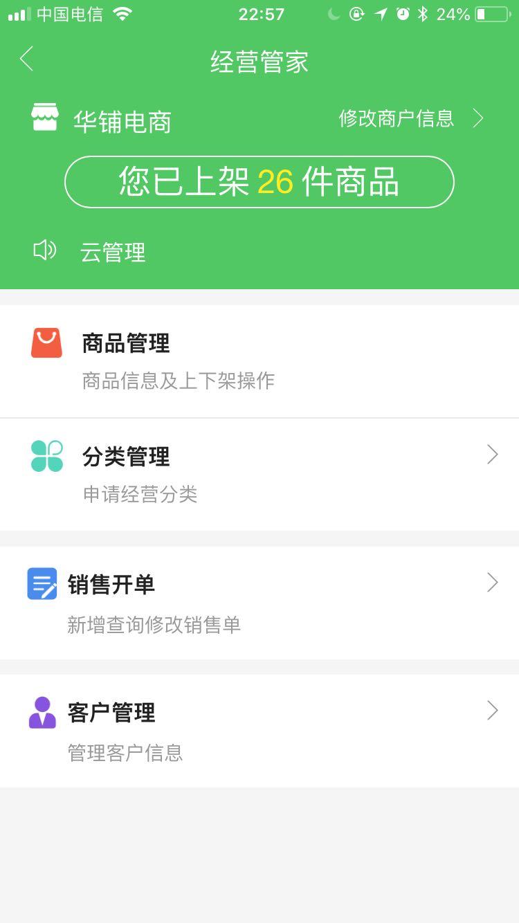 华埔云仓截图3