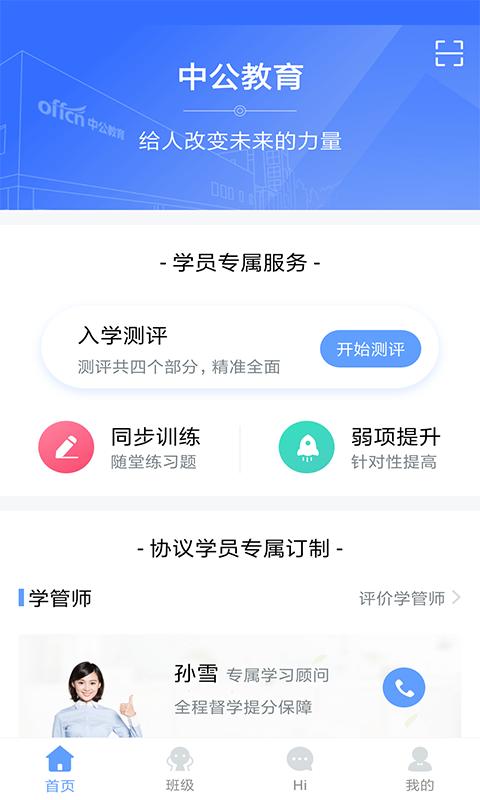 中公易学截图3