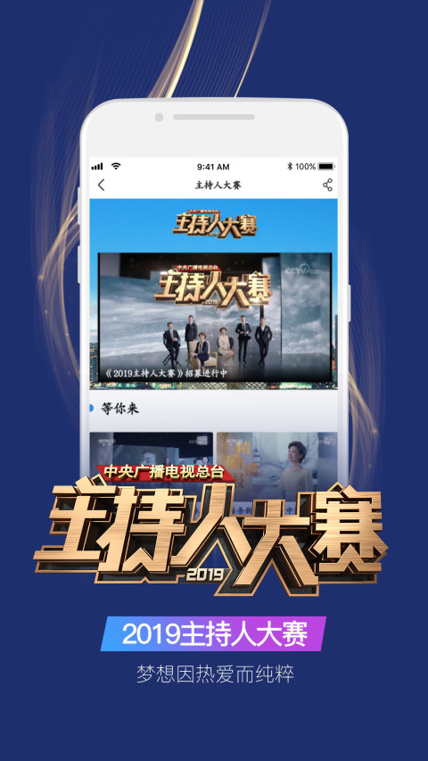 央視影音截圖預(yù)覽