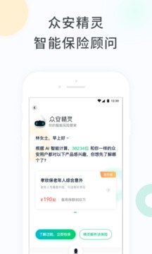 眾安保險截圖