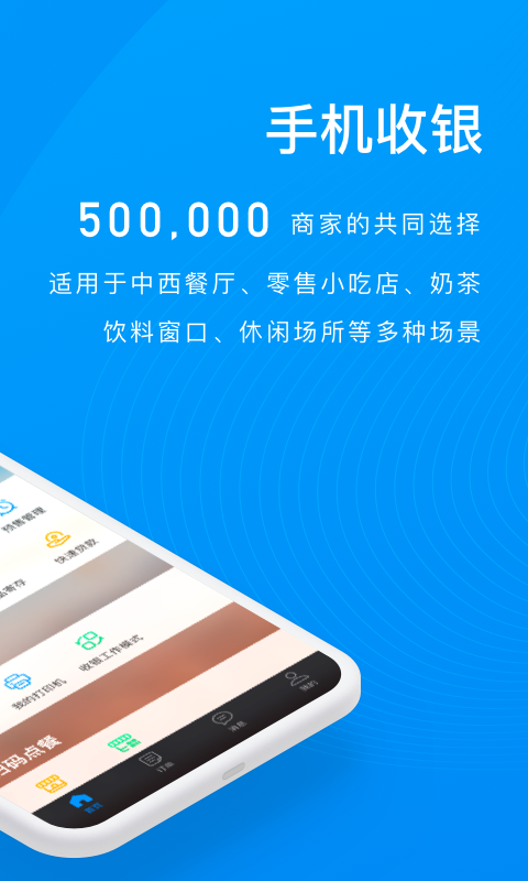 二維火收銀截圖預(yù)覽