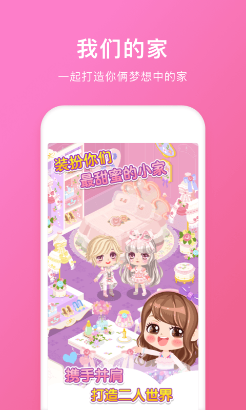 情侶空間截圖預(yù)覽