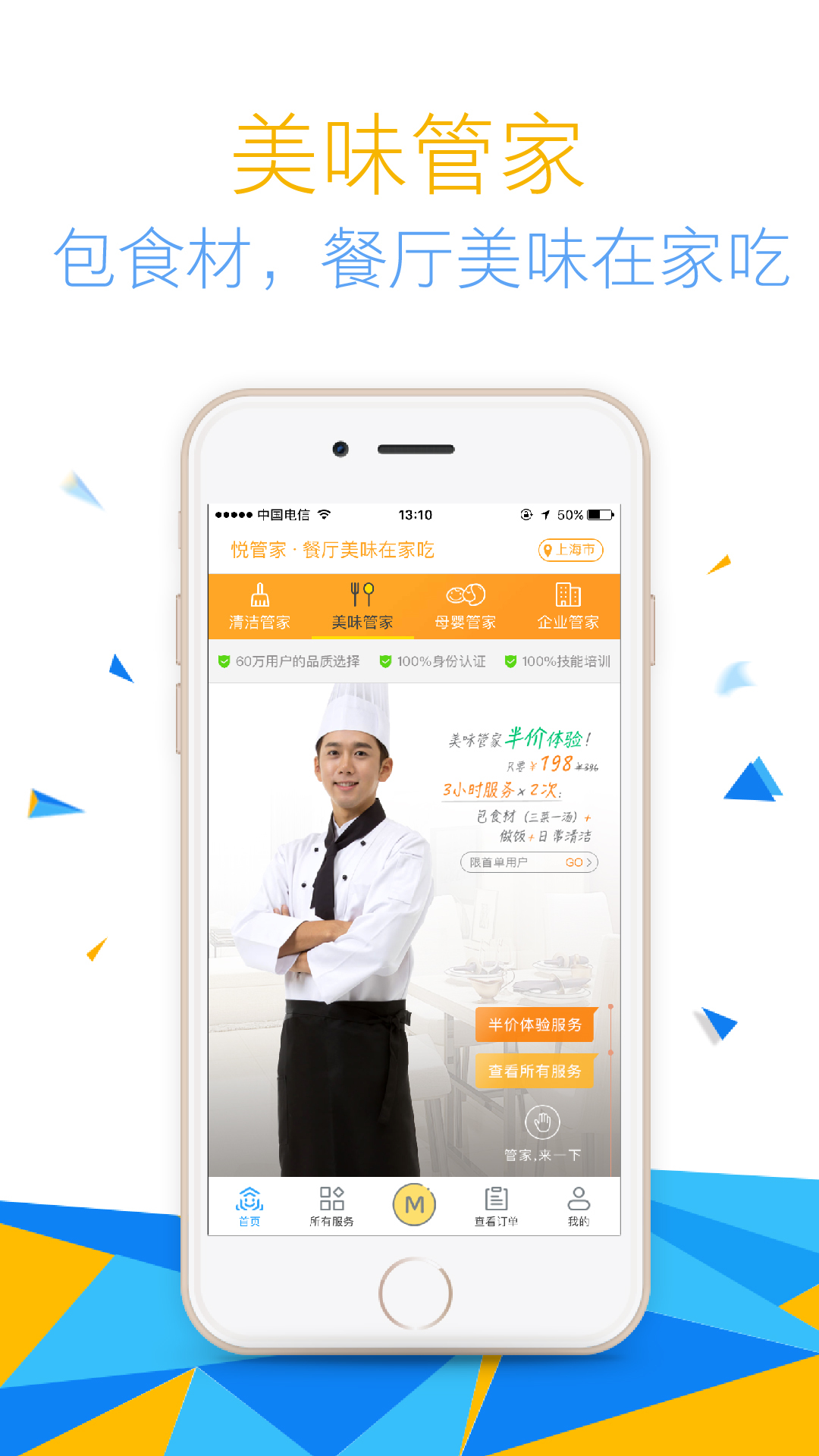 悅管家截圖預(yù)覽