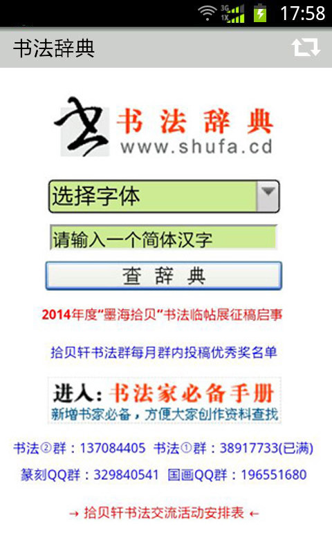 書法辭典截圖預(yù)覽
