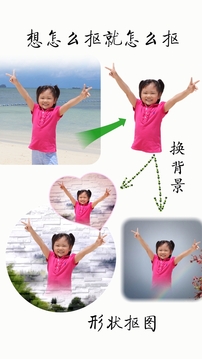 摳圖寶截圖