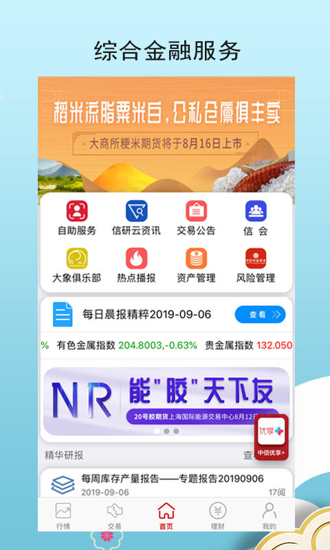 中信期貨截圖預(yù)覽
