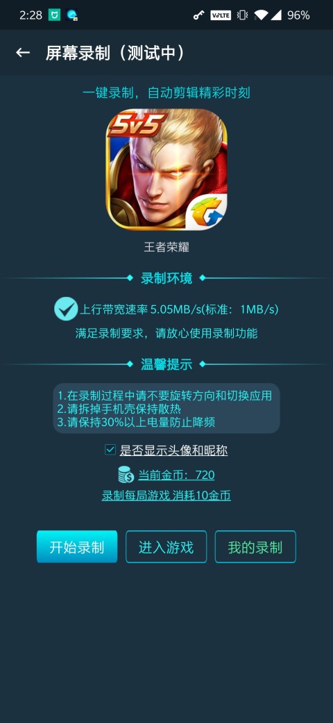 腾讯手游加速器v3.1.2截图4