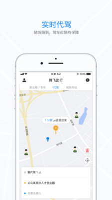 騰飛出行截圖預(yù)覽