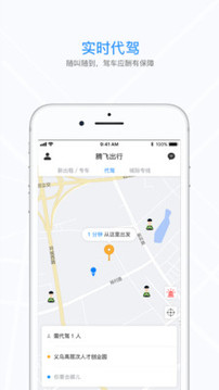 騰飛出行截圖