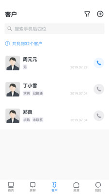 经纪云v9.0.7截图3