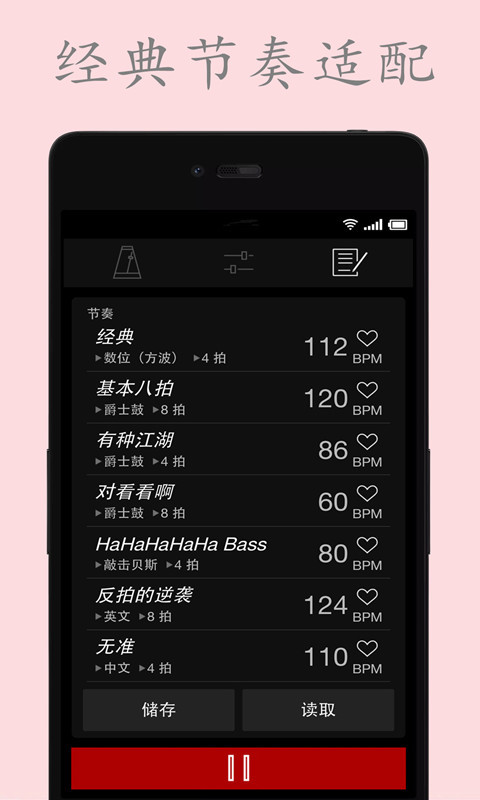 電子節(jié)拍器截圖預(yù)覽