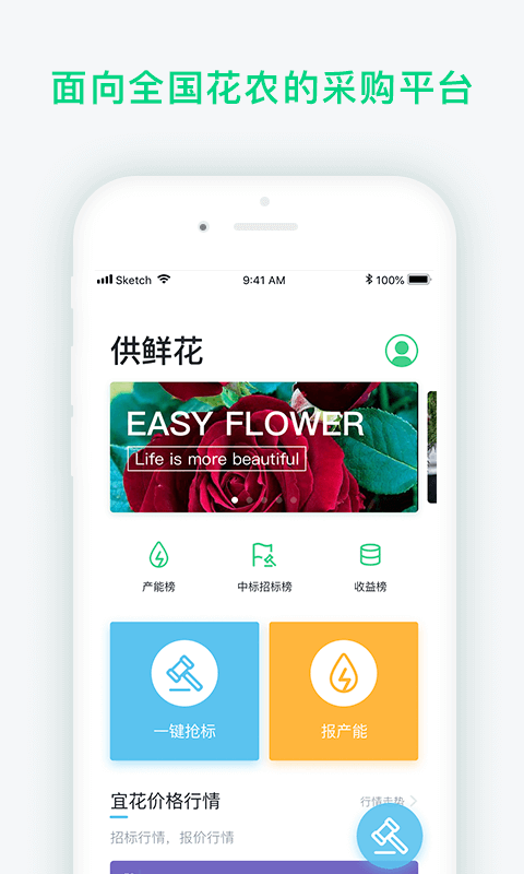 宜花·供鲜花截图1