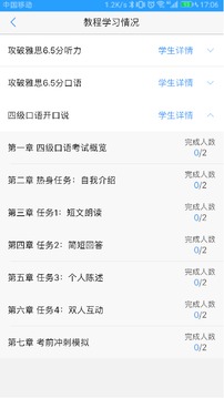 Utalk教师应用截图4