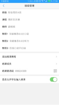 Utalk教师应用截图5