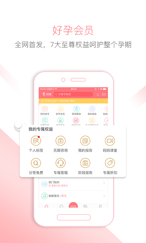 孕宝v6.1.0截图1