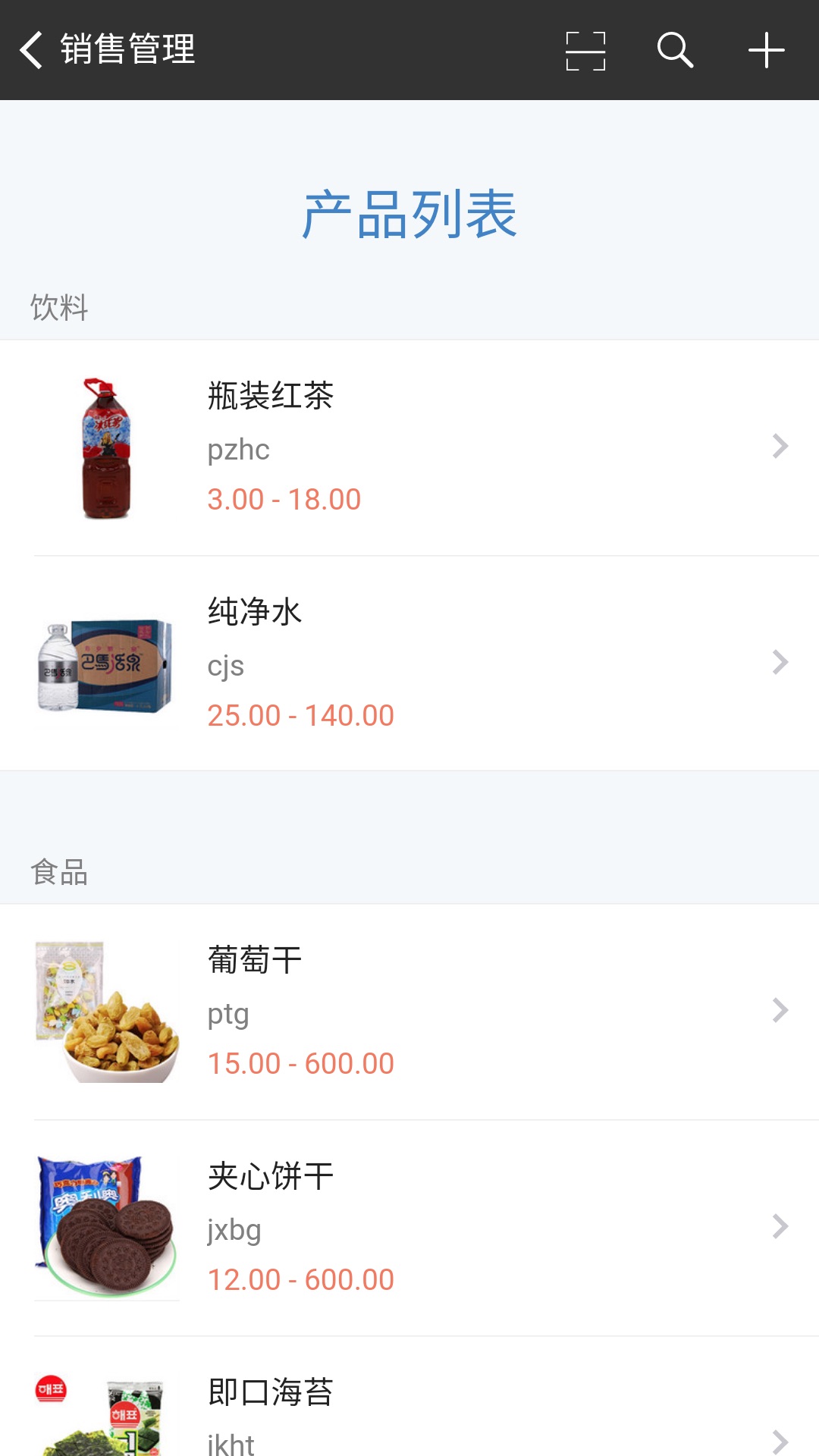 百草生意寶進銷存截圖預覽