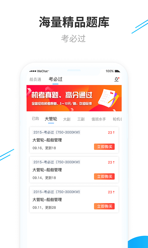 船員通截圖預(yù)覽