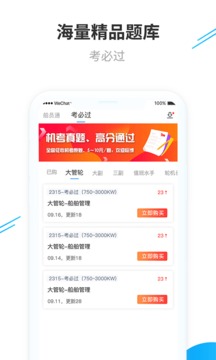 船員通截圖