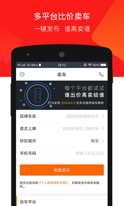 車三百二手車評估賣車截圖預(yù)覽