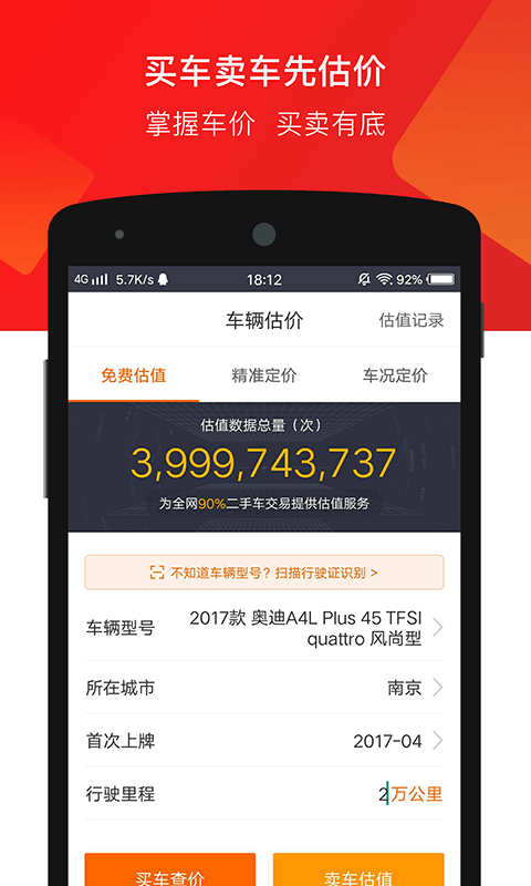 車三百二手車評估賣車截圖預(yù)覽