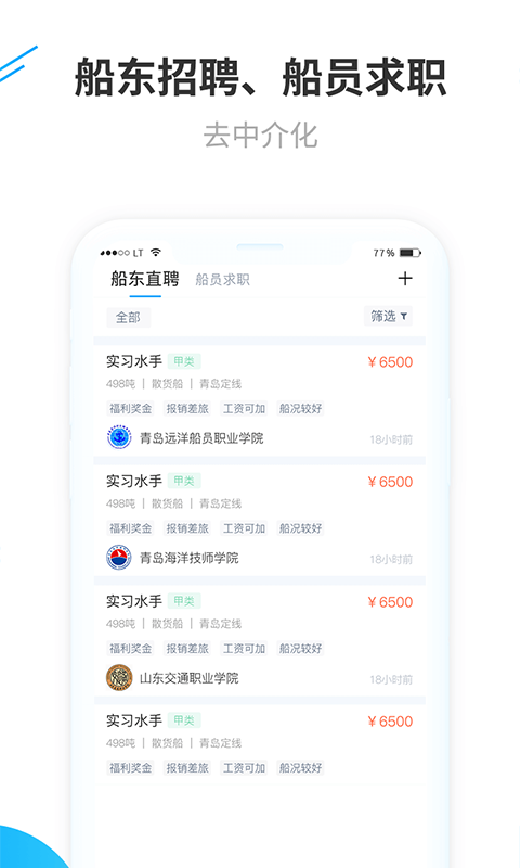 船員通截圖預(yù)覽