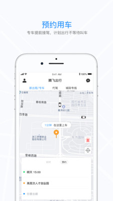 騰飛出行截圖預(yù)覽