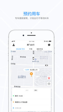 騰飛出行截圖