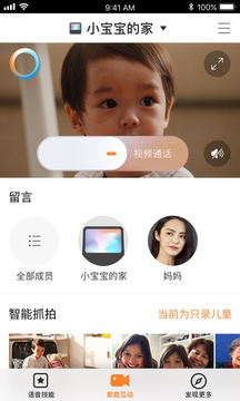小度在家截圖