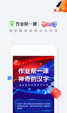 作業(yè)幫一課截圖