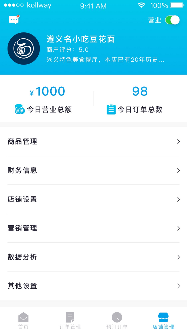 生活plus商家端截圖預(yù)覽