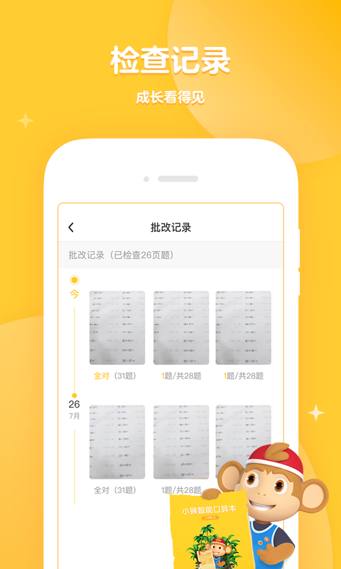 小猴口算截圖預(yù)覽