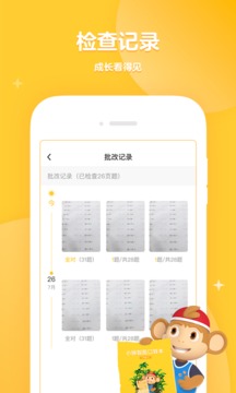 小猴口算截圖