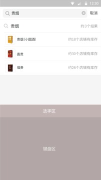 社区云超市应用截图3