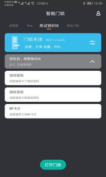 海豚智能截圖