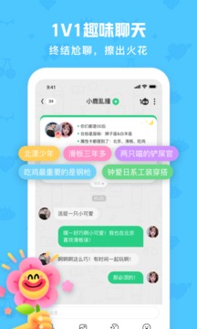 火花Chat截圖