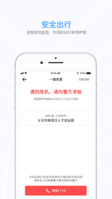 騰飛出行截圖預(yù)覽