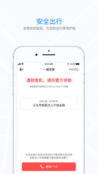 騰飛出行截圖