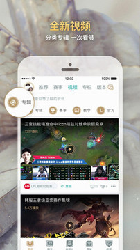 掌上英雄聯(lián)盟截圖