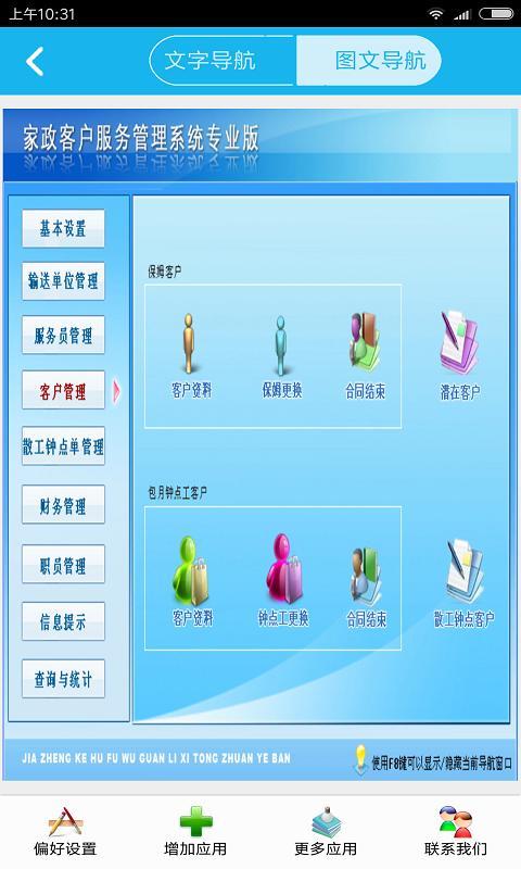 家政客户服务管理系统专业版截图1