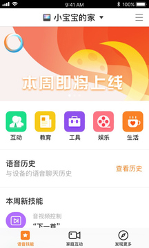 小度在家截圖