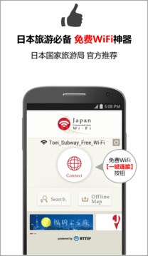 Japan Connected-free Wi-Fi截图
