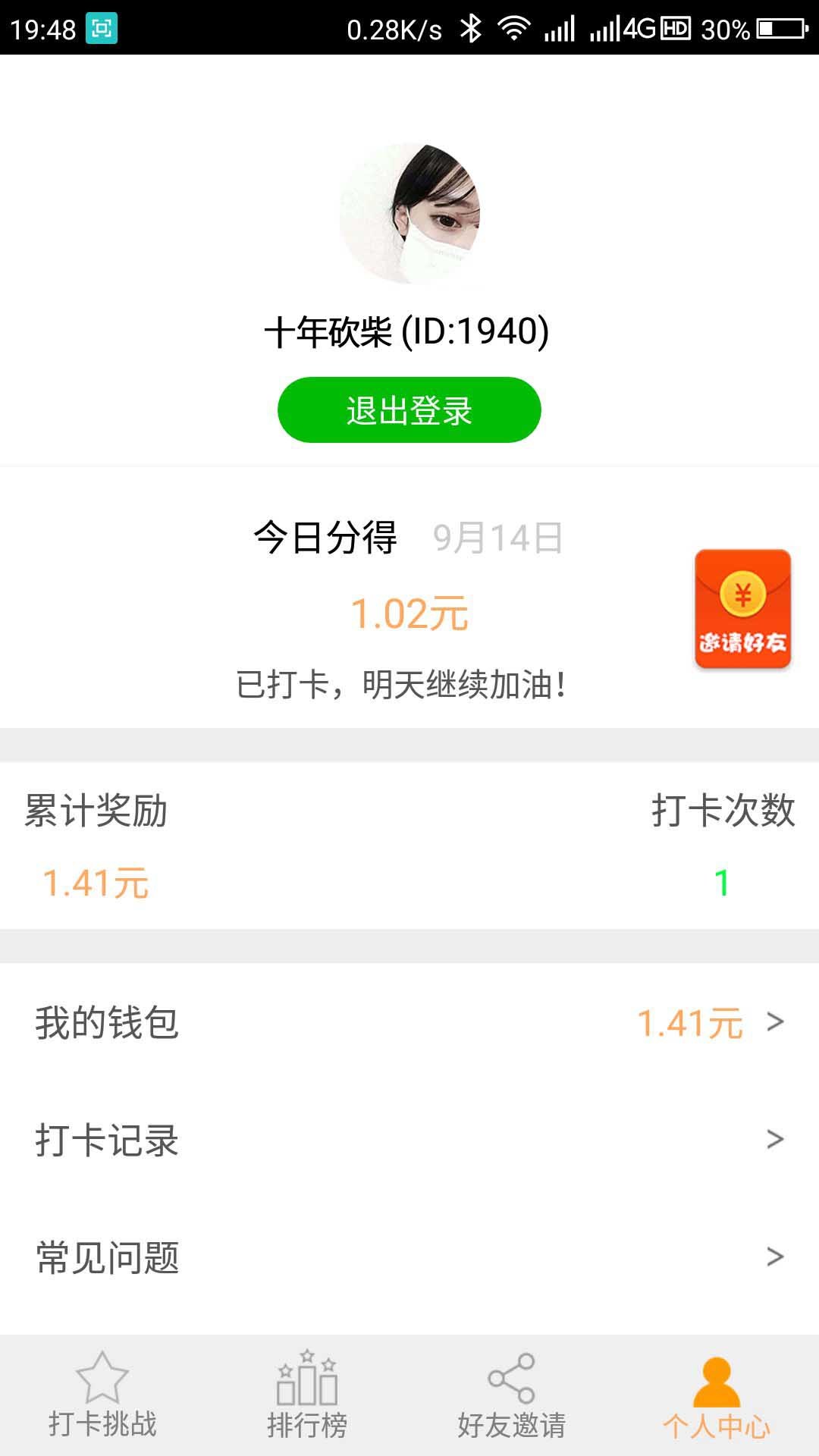 早起打卡之星截圖預(yù)覽