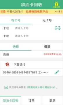 加油卡回收截图