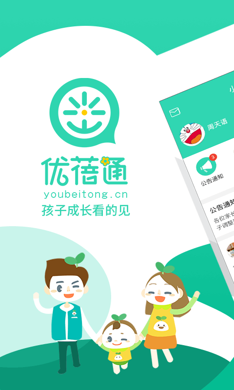 優(yōu)蓓通截圖預(yù)覽