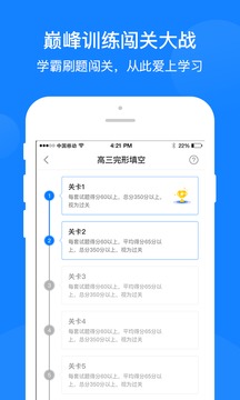 巔峰訓(xùn)練截圖