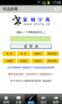 書法辭典截圖