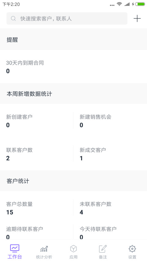 企客寶截圖預(yù)覽
