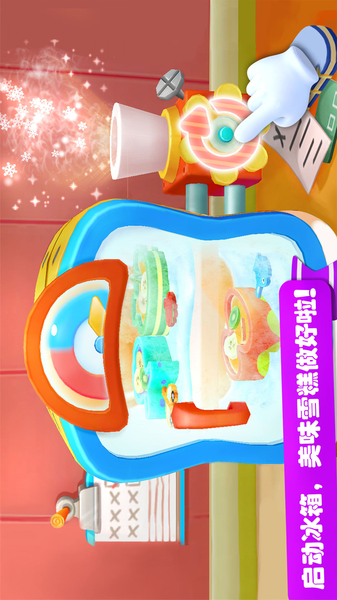 雪糕工廠截圖預覽