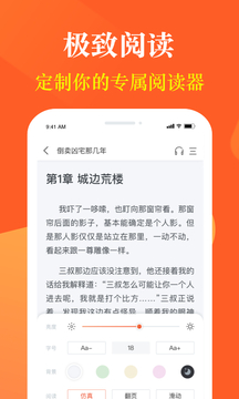 奇迹小说应用截图5