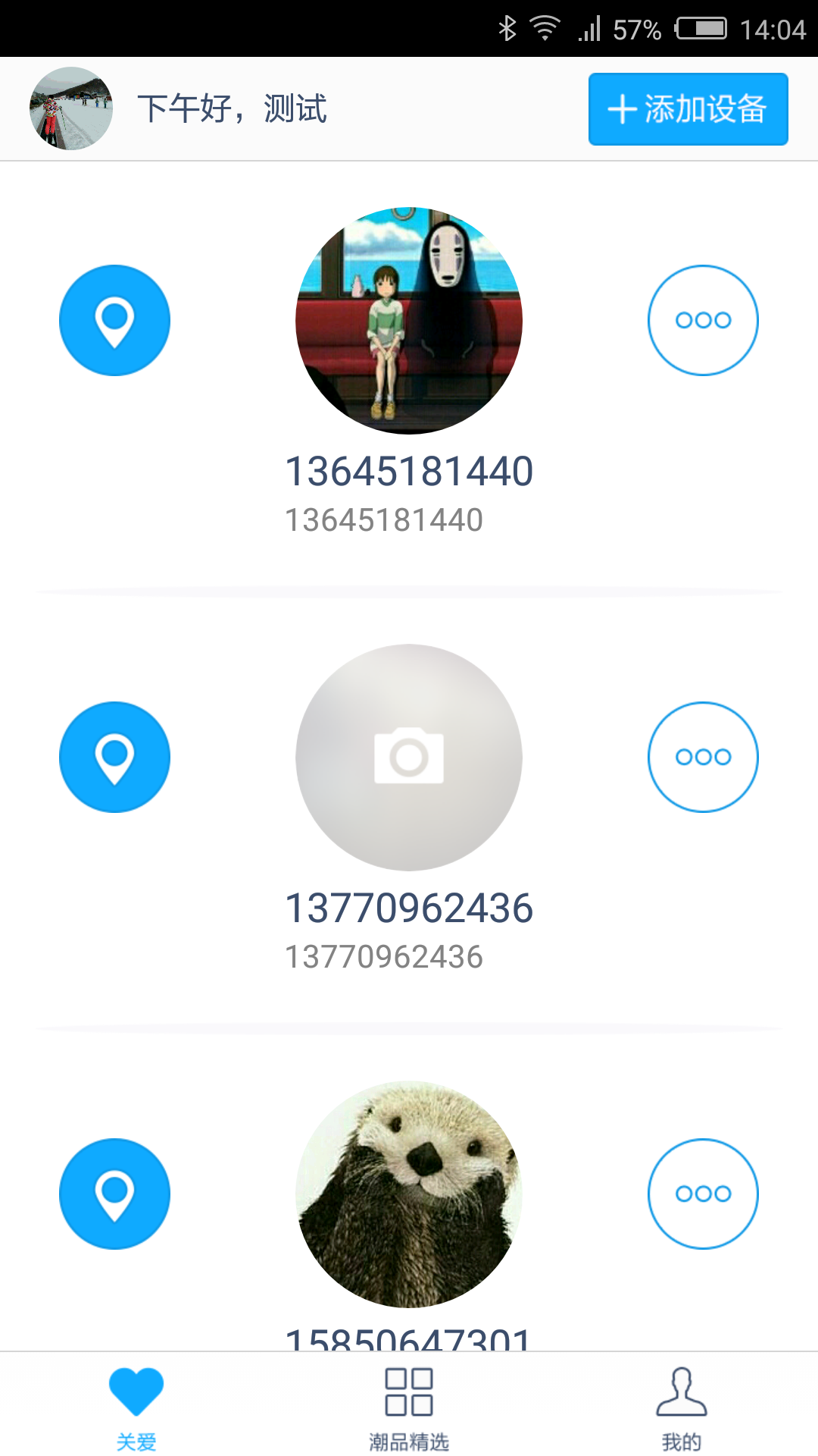 守護(hù)寶截圖預(yù)覽